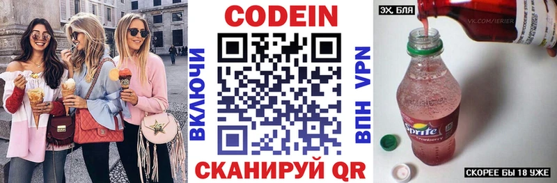Купить  Арзамас  Кодеин Purple Drank 